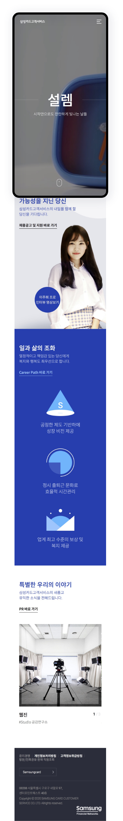 블루웨이브 삼성카드고객서비스 MO 상세페이지