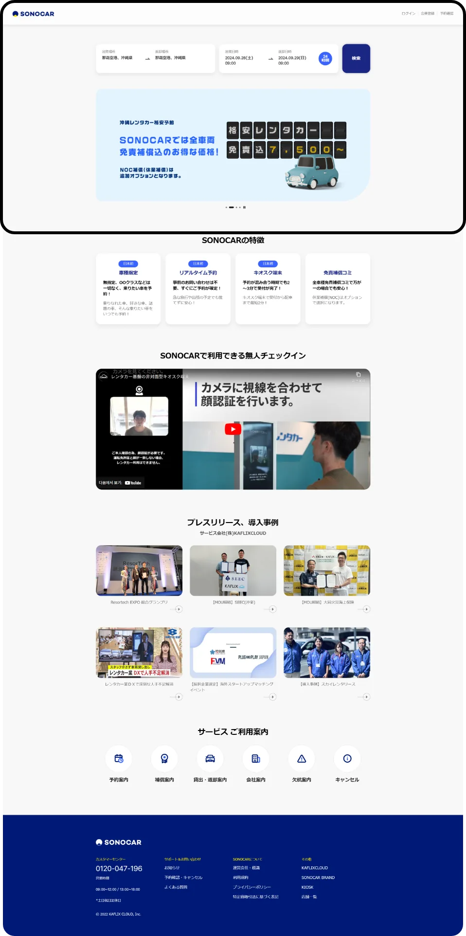 블루웨이브 소노카 일본 렌터카 PC 상세페이지