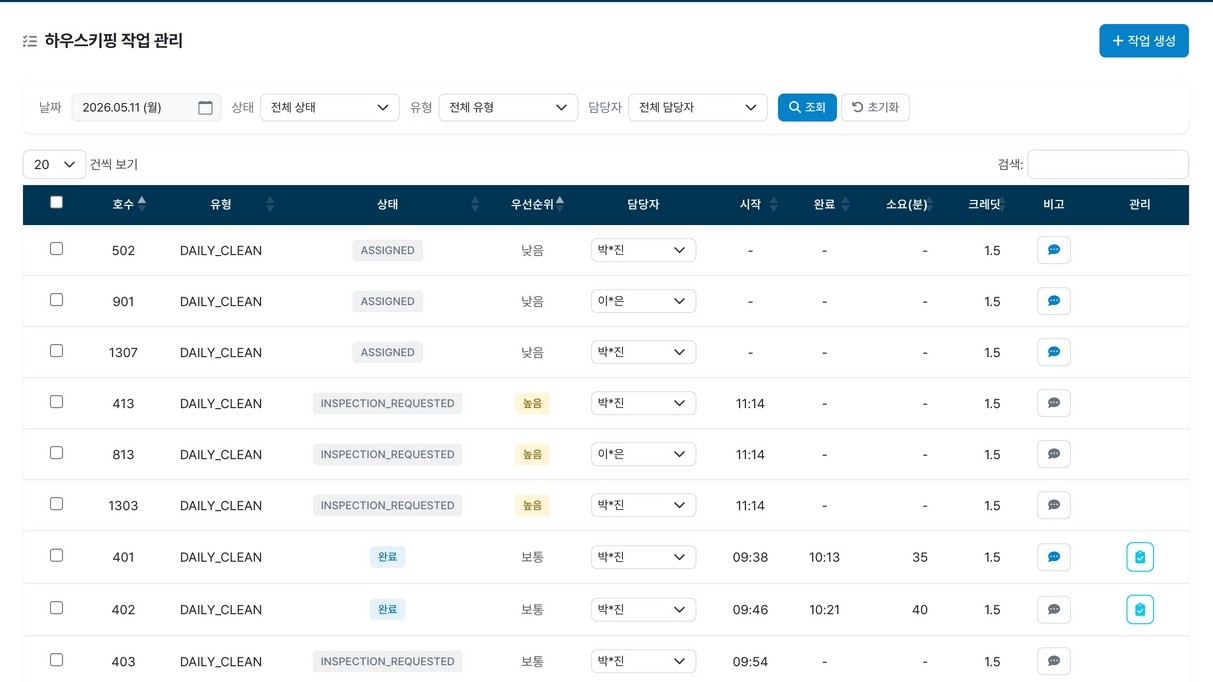 하우스키핑 설정