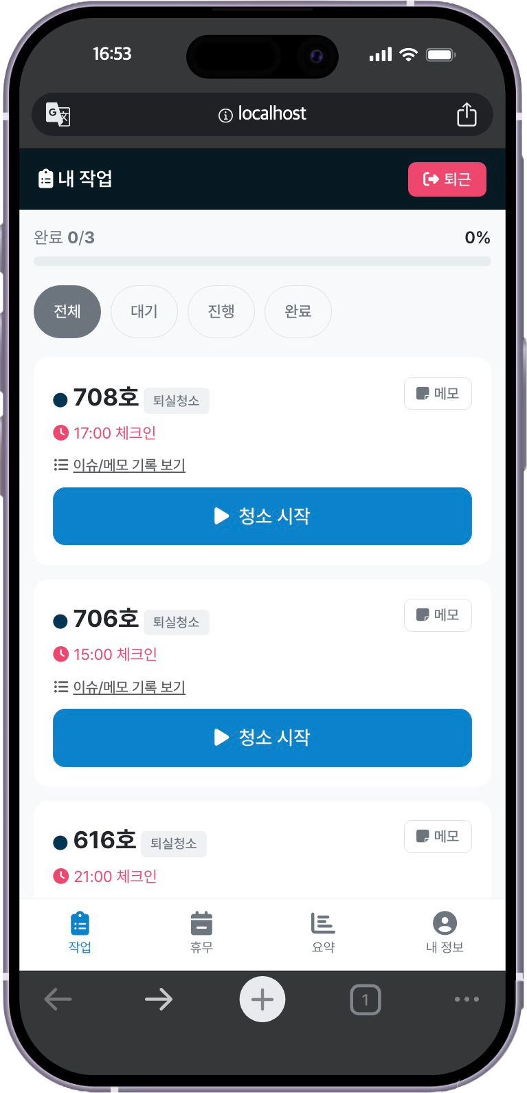 Hola-PMS 하우스키퍼 모바일 웹